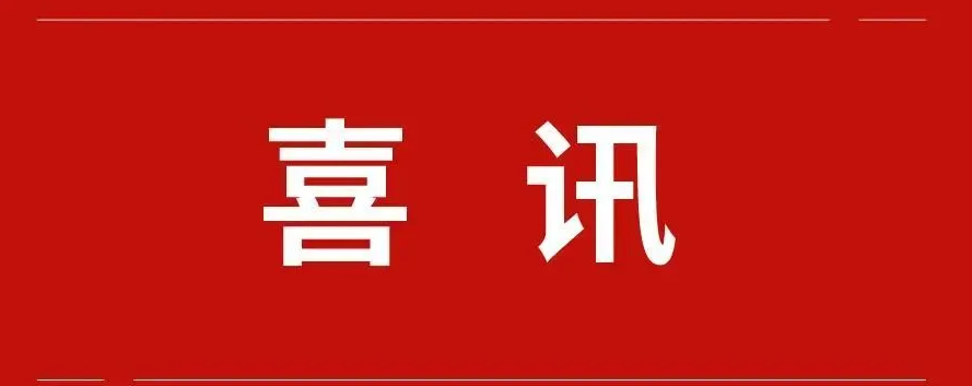 周公河農(nóng)貿(mào)城蔬菜市場(chǎng)在全省“五項(xiàng)制度”檢查中取得佳績(jī)