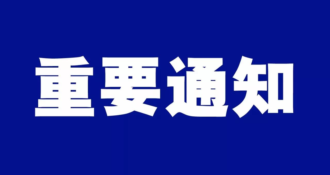 聊城市興業(yè)控股集團(tuán)有限公司關(guān)于公布進(jìn)入考察體檢范圍人員的通知